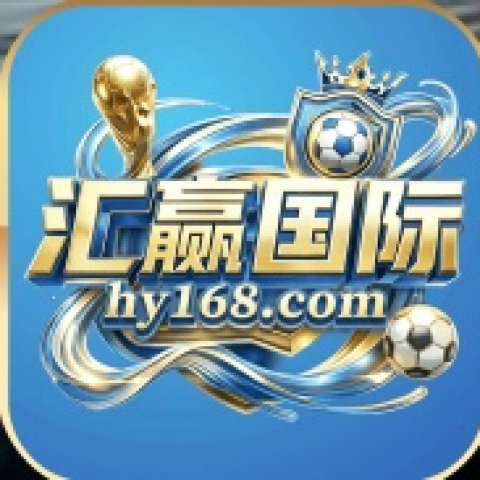 汇赢国际