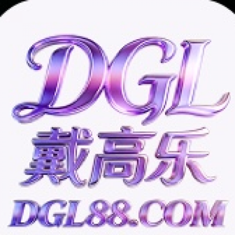 戴高乐